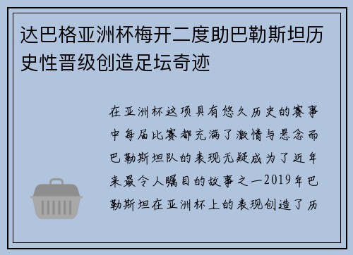 达巴格亚洲杯梅开二度助巴勒斯坦历史性晋级创造足坛奇迹