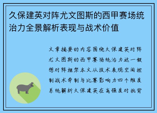 久保建英对阵尤文图斯的西甲赛场统治力全景解析表现与战术价值 久保建英对阵尤文图斯的西甲赛场统治力全景解析表现与战术价值