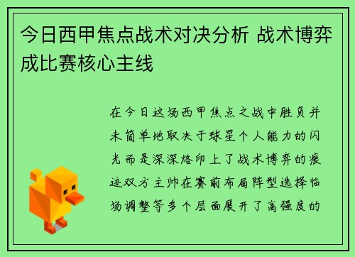 今日西甲焦点战术对决分析 战术博弈成比赛核心主线 今日西甲焦点战术对决分析 战术博弈成比赛核心主线