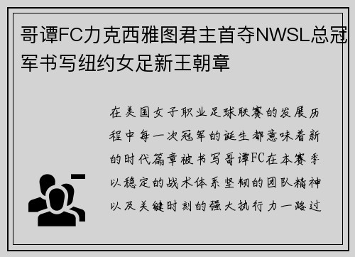 哥谭FC力克西雅图君主首夺NWSL总冠军书写纽约女足新王朝章 哥谭FC力克西雅图君主首夺NWSL总冠军书写纽约女足新王朝章