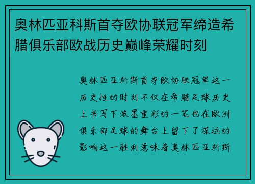 奥林匹亚科斯首夺欧协联冠军缔造希腊俱乐部欧战历史巅峰荣耀时刻 奥林匹亚科斯首夺欧协联冠军缔造希腊俱乐部欧战历史巅峰荣耀时刻