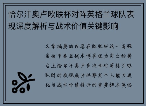 恰尔汗奥卢欧联杯对阵英格兰球队表现深度解析与战术价值关键影响 恰尔汗奥卢欧联杯对阵英格兰球队表现深度解析与战术价值关键影响