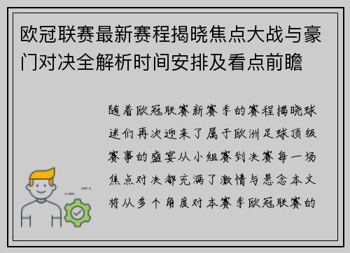 欧冠联赛最新赛程揭晓焦点大战与豪门对决全解析时间安排及看点前瞻 欧冠联赛最新赛程揭晓焦点大战与豪门对决全解析时间安排及看点前瞻