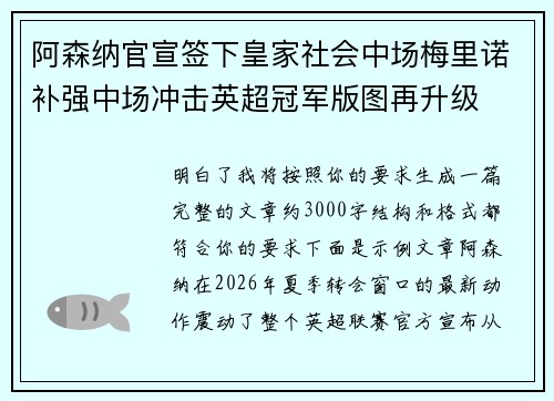 阿森纳官宣签下皇家社会中场梅里诺补强中场冲击英超冠军版图再升级